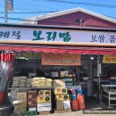 사계절보리밥보쌈