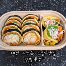 평촌로 | 대전 유천동 김밥 맛집 '김밥풍경' 키토 김밥 묵은지 참치김밥 떡볶이 포장 후기