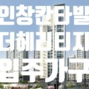 (주)인창건설 이미지