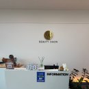 다온뷰티 | 강동 왁싱 프라이빗한 뷰티다온 다녀온 후기