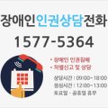 사단법인 장애우권익문제연구소대구지소 이미지