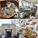 전남 고흥 여행 먹거리 나로도 수협회센터 진미회관 냠냠