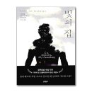 빛의 집 이미지