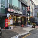 무한리필 삼겹천하 삼계점