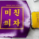 미친피자 건대본점 이미지