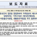 [수기총&amp;진평연 외 보도자료&amp;성명서 2023.6.7.]동성간의 결혼을 합법화하여 가족법상의 제도로 입법하려는 ‘가족구성권 3법’(혼인평 이미지