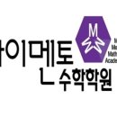 마이멘토수학학원 이미지