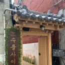 수풀사이로