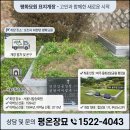 평화묘원 L블럭 합장묘 묘지개장 &amp; 평화묘원 특이점 개장신고 및 구비서류는? 이미지