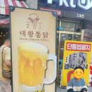 대왕통닭다산점 이미지