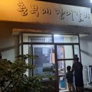 흥부네장어갈비 이미지