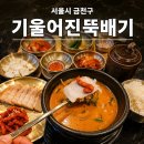 씨유 시흥사거리역점 | 금천구 시흥사거리 맛집 기울어진뚝배기 시흥사거리점 국밥 후기