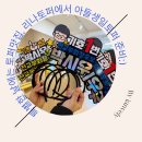 리나어린이집 | 특별한 날에는 토퍼맛집, 리나토퍼에서 아들생일토퍼 준비:)