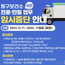 동구 보건소 앞 이미지