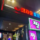 크라운호프신평점
