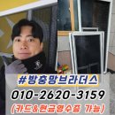 수현빌 | 경주 방충망교체 경주 동천동 빌라 블랙스텐 미세방충망 시공 후기