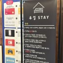 스테이울진 | 울진여행 숙소 추천, 유성스테이 트윈룸 내돈내산 후기