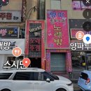월드노래주점 - 남구 용호로 90 | 월드노래주점