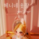 혜니마켓 이미지