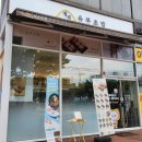 정직유부 영남대점 이미지