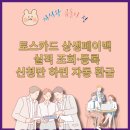 금산농협하신지점 | 토스카드 상생페이백 신청 방법 30만원 돌려받는 현실 노하우