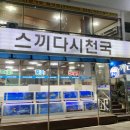 스끼다시천국 이미지