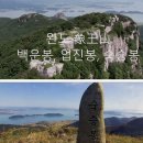 10/3(목)섬&산100선 신지도 장보고 -상왕봉(완도)출발06시20분 이미지