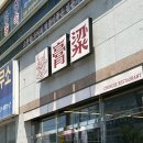 꼬량 | [구미 봉곡] 꼬량 | 봉곡 신상 맛집 크림짬뽕 잘하는 차이니즈 레스토랑