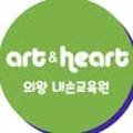 아트앤하트내손센터학원