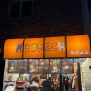 네코오뎅 | 대전 갈마동 감성술집 | ‘우마이 네코’ 내돈내산 리얼후기