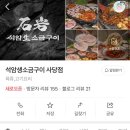 석암 생소금구이 사당점 이미지