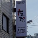 두마리찜닭두찜일산 이미지