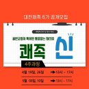 통증조절 근막이완조정 쾌족 테크닉 6기 모집 이미지