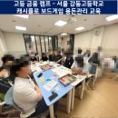 강동고등학교 | 교육] 고등학생이 경제에 미치는 시간! 서울 강동고...금융보드게임 특강 후기 - 원페이지가계부 윤영애...