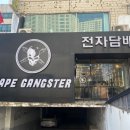 베이프갱스터안산 이미지