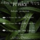 리프레시 피티 스튜디오 이미지