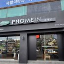 포메인제주시청점 이미지