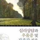 상담과치유