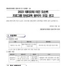 [대전문화재단] 2023 테미오래 야간 도슨트 프로그램 양성교육 참여자 모집 공고 이미지