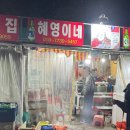 혜영이네 이미지