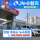 신천제일주유소 | [ 제이누수탐지 ] 안양 석수동 주유소 누수현장! 물의 양차이가 무려 80t이상! 제이누수가 해결해드리고...