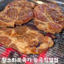 황소화로육가 이미지