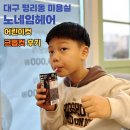 서구-8 | 대구 서구 평리동 동네미용실 노네임헤어｜8살 아들 어린이컷 크롭컷 후기