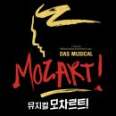 뮤지컬 모차르트 (이해준) 총첫공 - 세종문화회관 대극장 1층 E열 시야