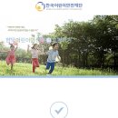 한국 어린이 안전재단 네이버블로그