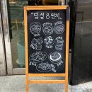 딤섬8번지