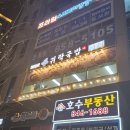 귀락국밥 옥정점