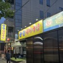 1676 | [대전 유성 국밥 맛집] 한술돼지국밥에서 요리사남편과 든든한 한끼 (소면 주는 곳!)