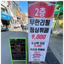 점심뷔페저녁포차