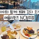 애슐리퀸즈NC 이미지